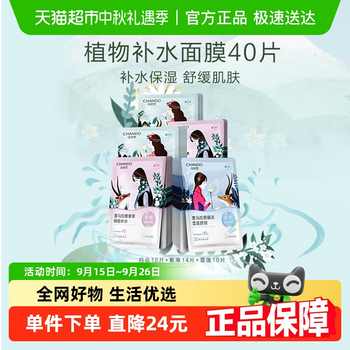 自然堂补水保湿贴片面膜40片装舒缓肌肤敏肌可用券后43.6元包邮 自然堂补水保湿贴片面膜40片装舒缓肌肤敏肌可用券后43.6元包邮
