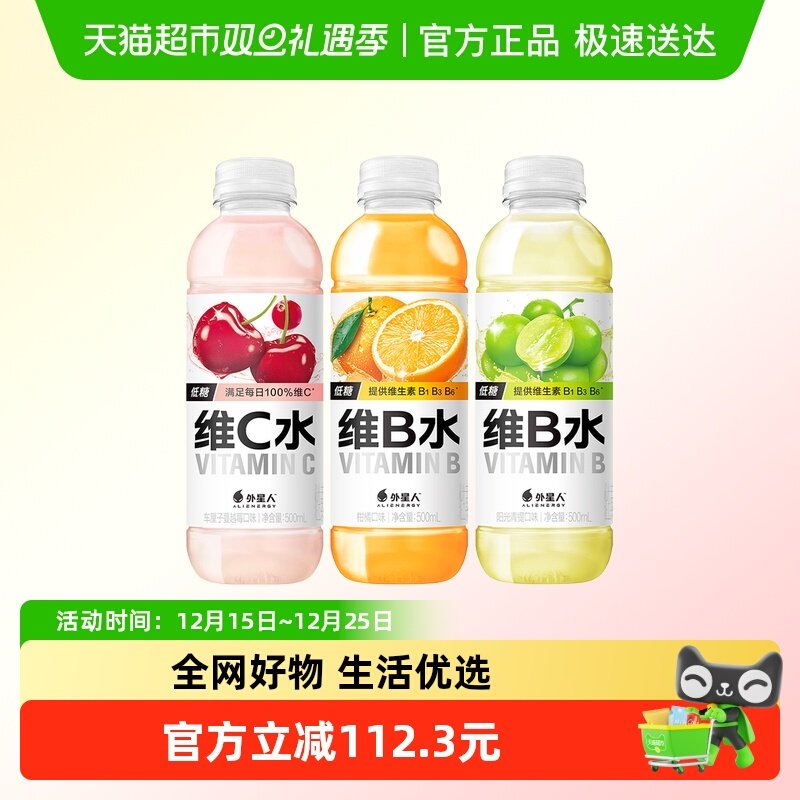 外星人维生素水