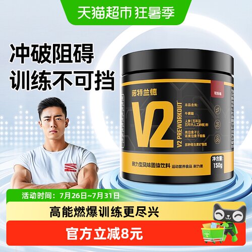 诺特兰德氮泵运动补剂