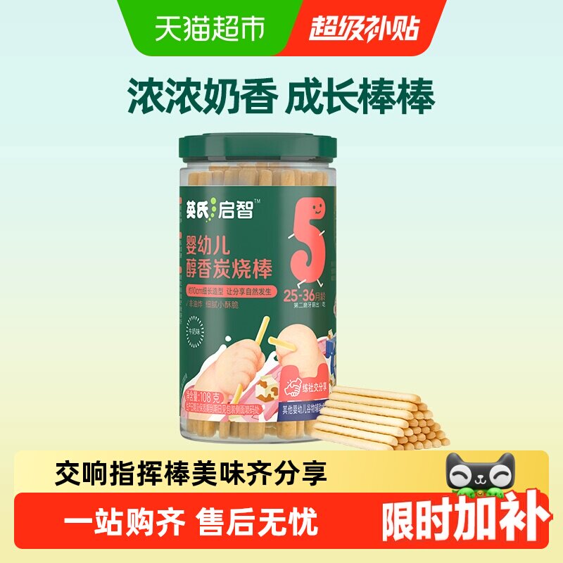 英氏婴儿炭烧棒牛奶味磨牙手指棒宝宝饼干非油炸儿童零食