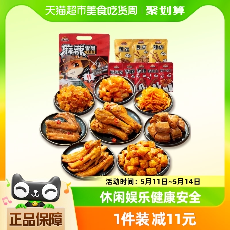 三只松鼠鸭肉麻辣零食大礼包500g*1袋休闲零食鸭脖网红零食划算