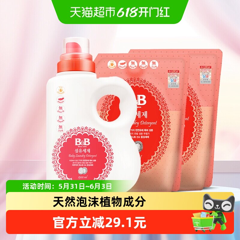 保宁米迪恩必恩贝韩国进口婴儿BB洗衣液1.5L+1.3L*2袋儿童专用