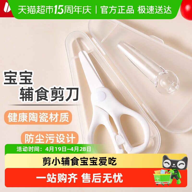 拜格陶瓷辅食剪刀宝宝专用食物剪儿童老人家用可剪肉外出便携工具