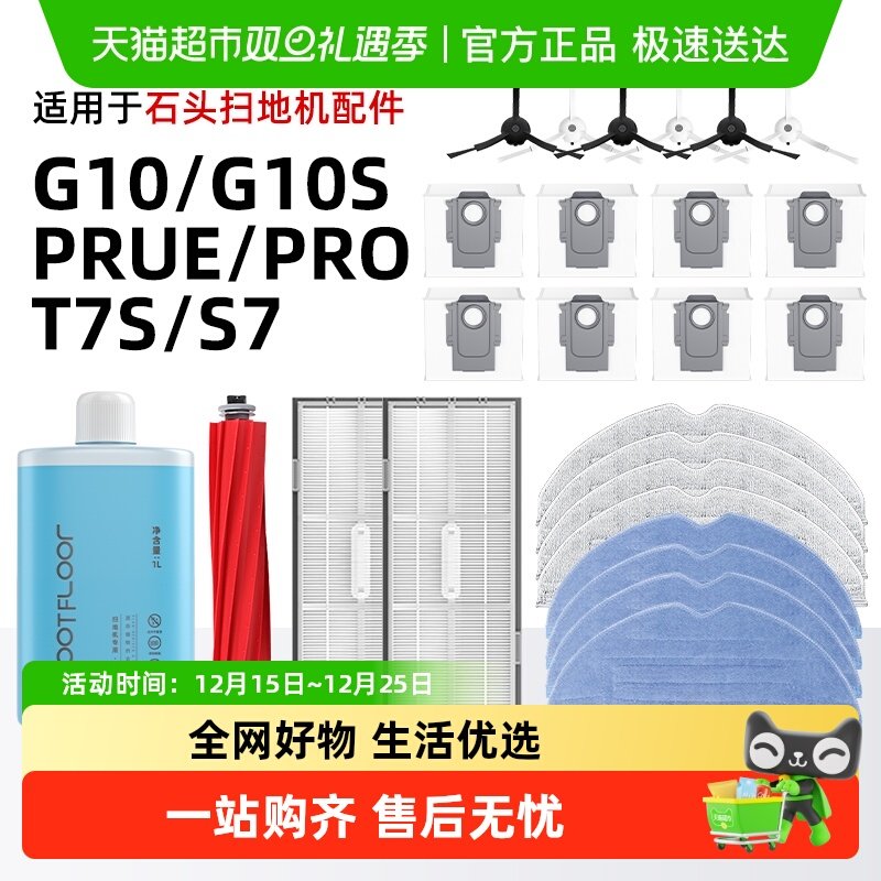 石头G10/G10S扫地机配件