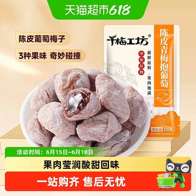 华味亨陈皮味青梅抱葡萄梅子话梅干乌梅干夹酸甜蜜饯办公休闲零食