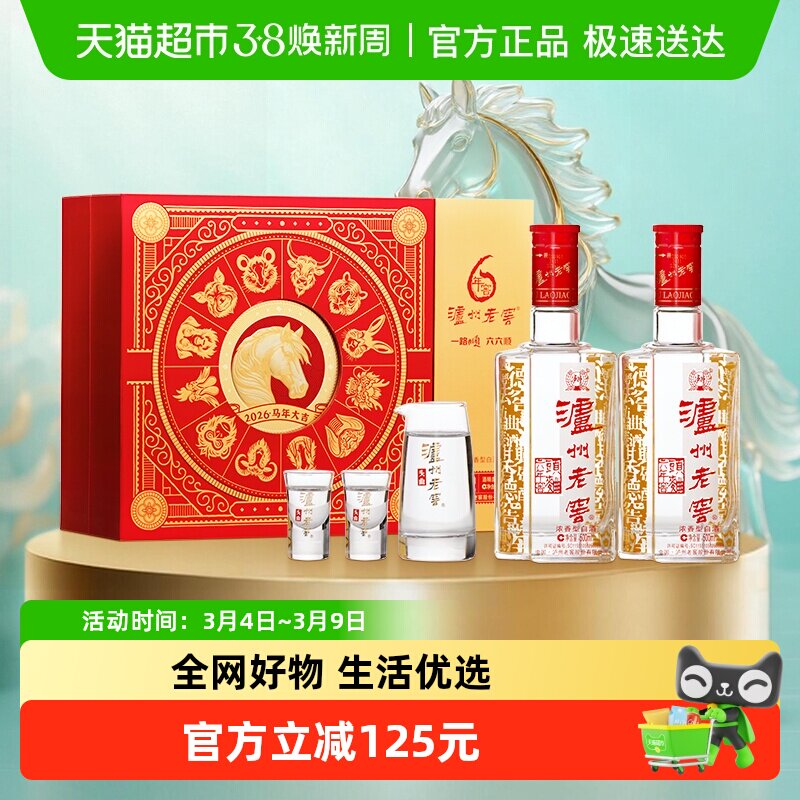 泸州老窖六年窖头曲52度500ml*2瓶马年生肖礼盒浓香型高度白酒