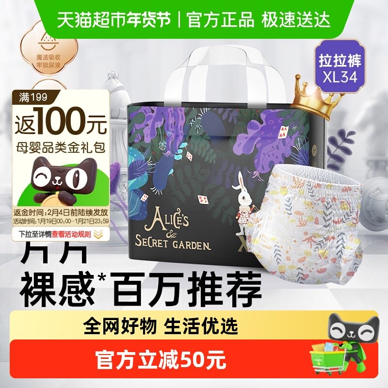 bebetour爱丽丝系列拉拉裤婴儿轻薄透气纸尿裤XL码34片宝宝专用,婴童尿裤,拉拉裤/学步裤/成长裤正装,淘宝优惠券,粉丝福利购,淘宝优惠卷