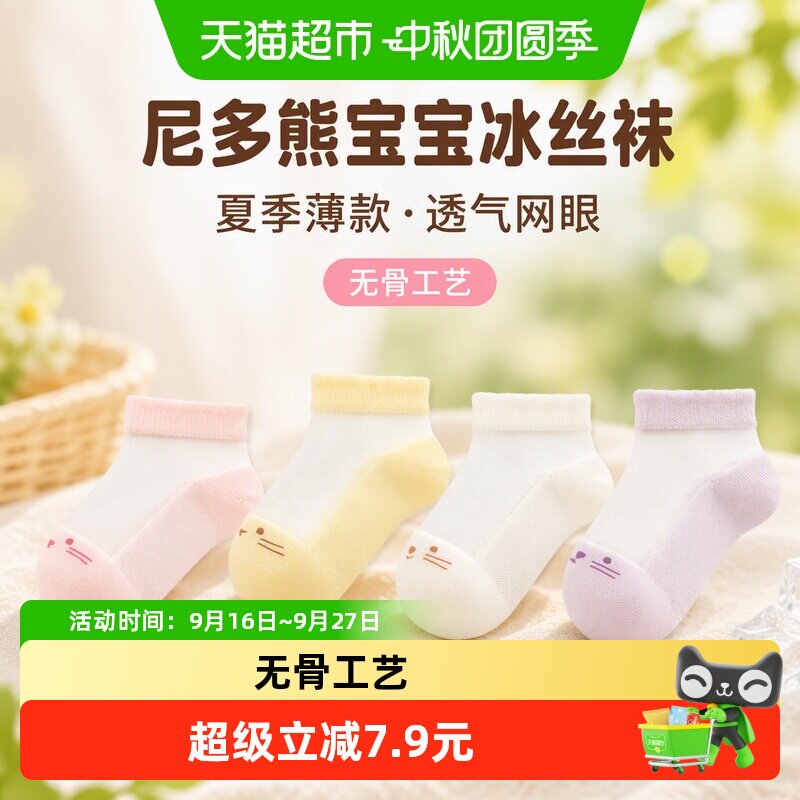 尼多熊夏季薄款棉质儿童袜子