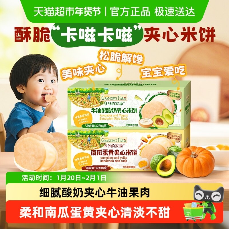 爷爷的农场宝宝饼干夹心米饼磨牙饼干宝宝儿童零食无添加白砂糖,婴童食品,宝宝饼干,淘宝优惠券,粉丝福利购,淘宝优惠卷
