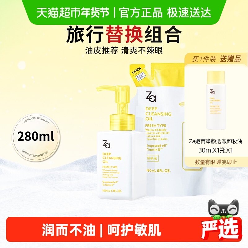 Za姬芮温和净澈卸妆油清洁毛孔清爽养肤卸浓妆乳化快不油腻无残留,美容护肤/美体/精油,卸妆,淘宝优惠券,粉丝福利购,淘宝优惠卷