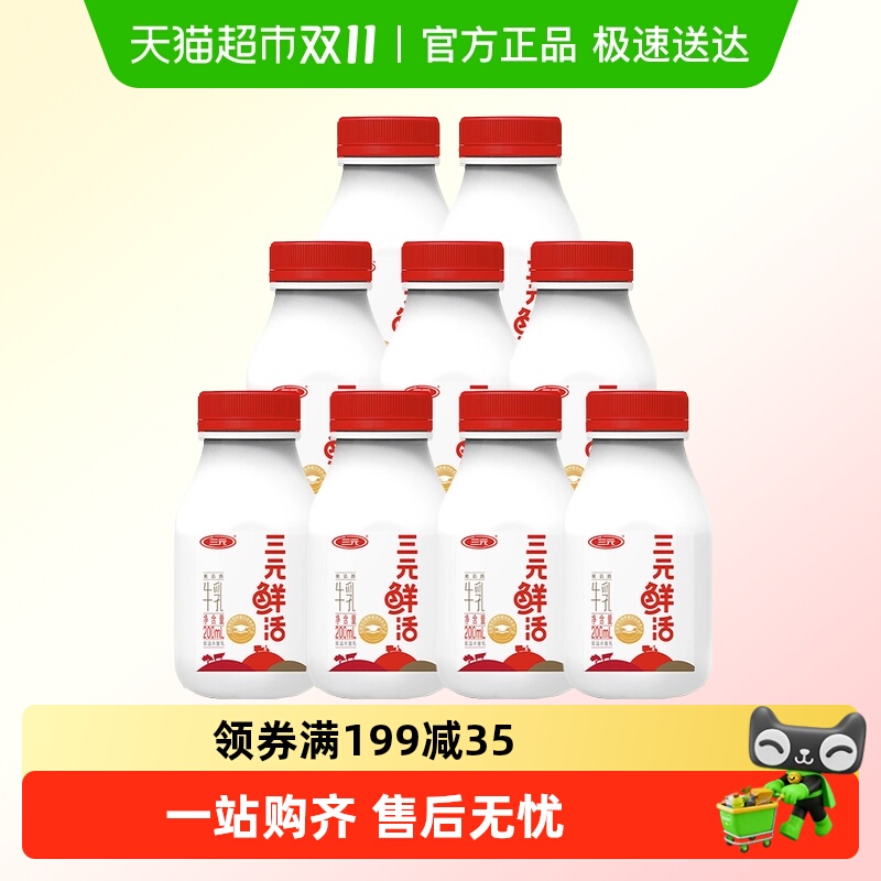 三元鲜活牛奶200ml×9瓶