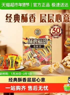 【年货送礼】徐福记酥心糖混装口味310g节日结婚订婚满月喜宴糖