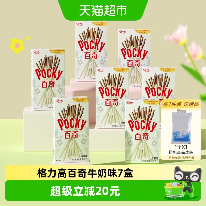 格力高百奇牛奶味装饰饼干55g*7盒