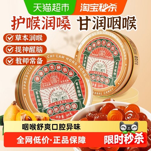 香港宝芝林枇杷润喉金银花薄荷糖