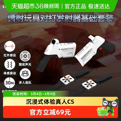 SharperImage男孩对战玩具枪