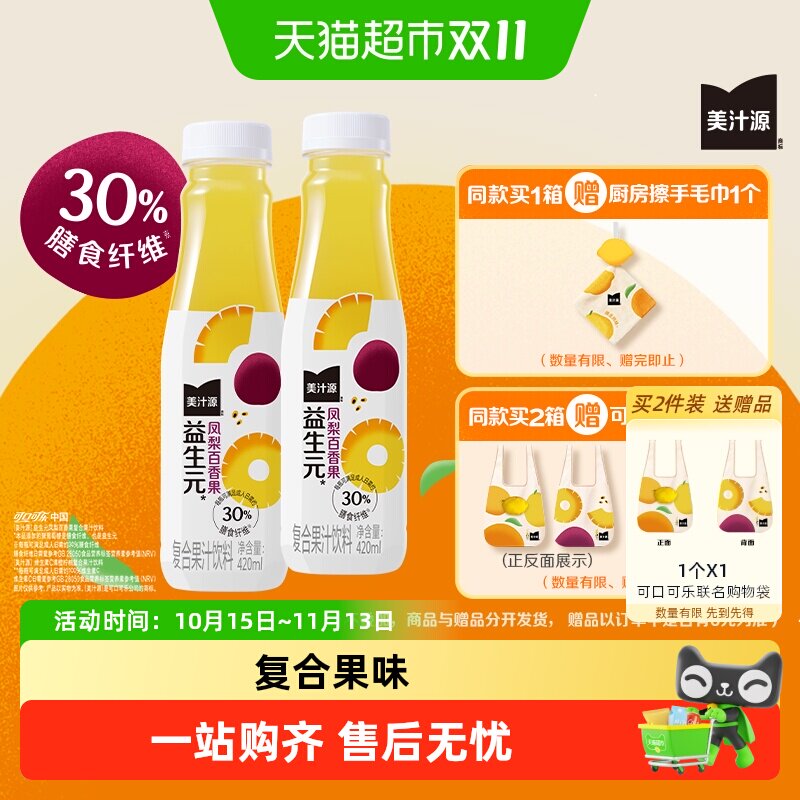 「美汁源」益生元凤梨百香果果汁