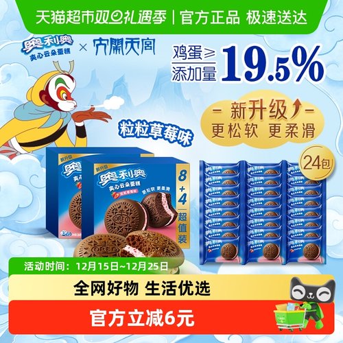 奥利奥云朵蛋糕可口美味粒粒草莓