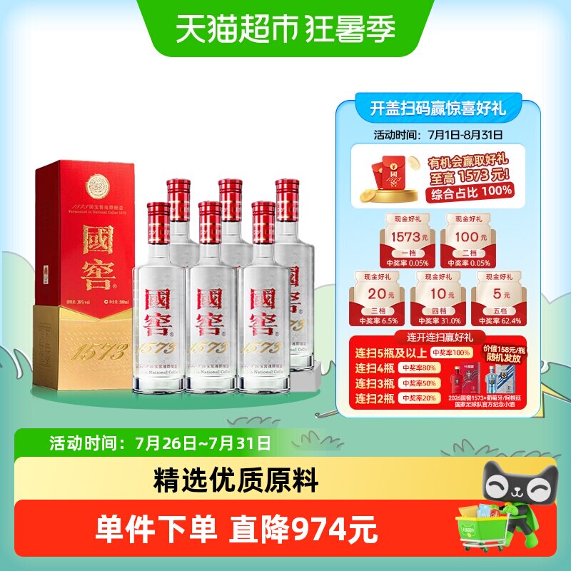 泸州老窖国窖1573经典装38度500ml*6瓶整箱装浓香型白酒自饮商务