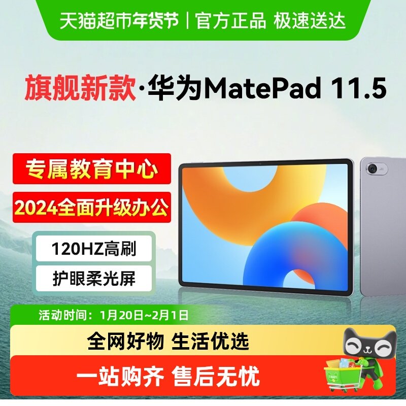 华为平板MatePad电脑11.5英寸柔光屏学生学习25平板新款考研网课,平板电脑/MID,平板电脑/MID,淘宝优惠券,粉丝福利购,淘宝优惠卷