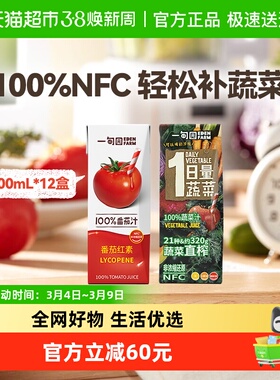一甸园100%NFC番茄汁 100%NFC蔬菜汁组合装200mL*12盒