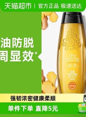 滋源生姜强根健发洗发水洗发露洗发膏控油防脱清爽强韧