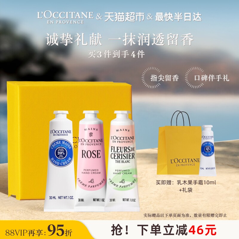 欧舒丹樱花乳木果玫瑰护手霜礼盒补水保湿滋润呵护留香送礼