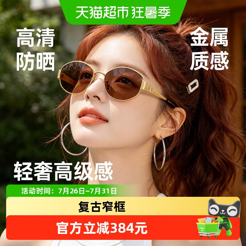 【直播】蔻驰2026新款椭圆形女款复古窄框太阳镜遮阳防晒眼镜7192