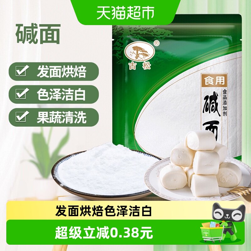 古松食用碱用途广泛图片
