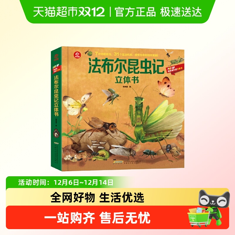 法布尔昆虫记立体书