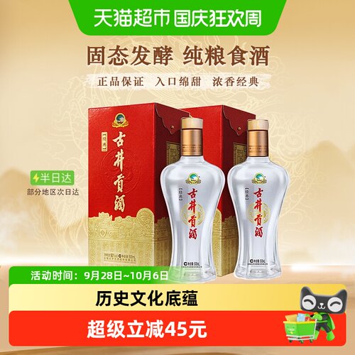 古井贡50度浓香经典500ml*2瓶