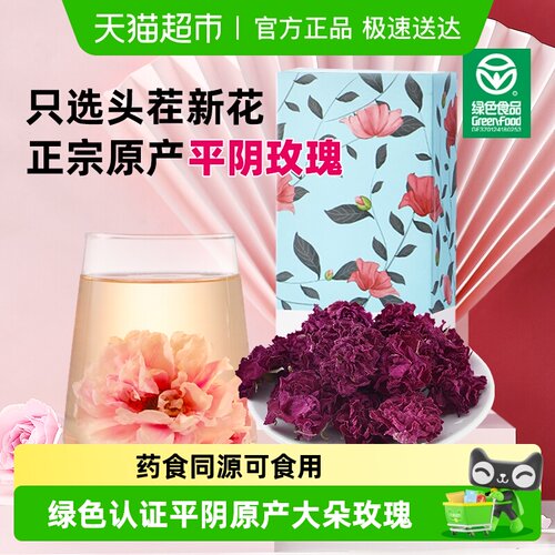 花养花正宗平阴烘干玫瑰茶叶