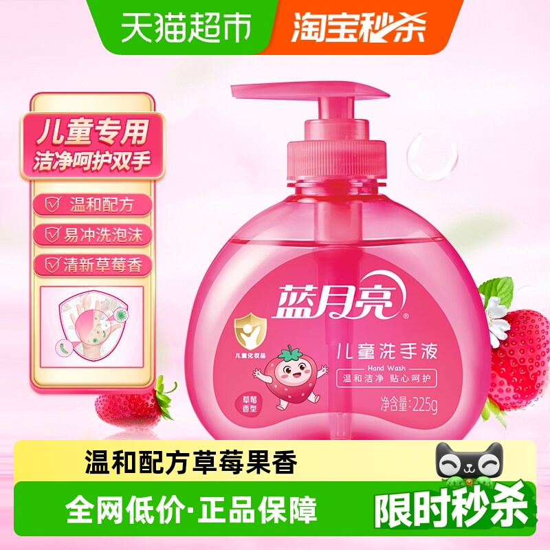 蓝月亮洗手液儿童草莓果香清洁