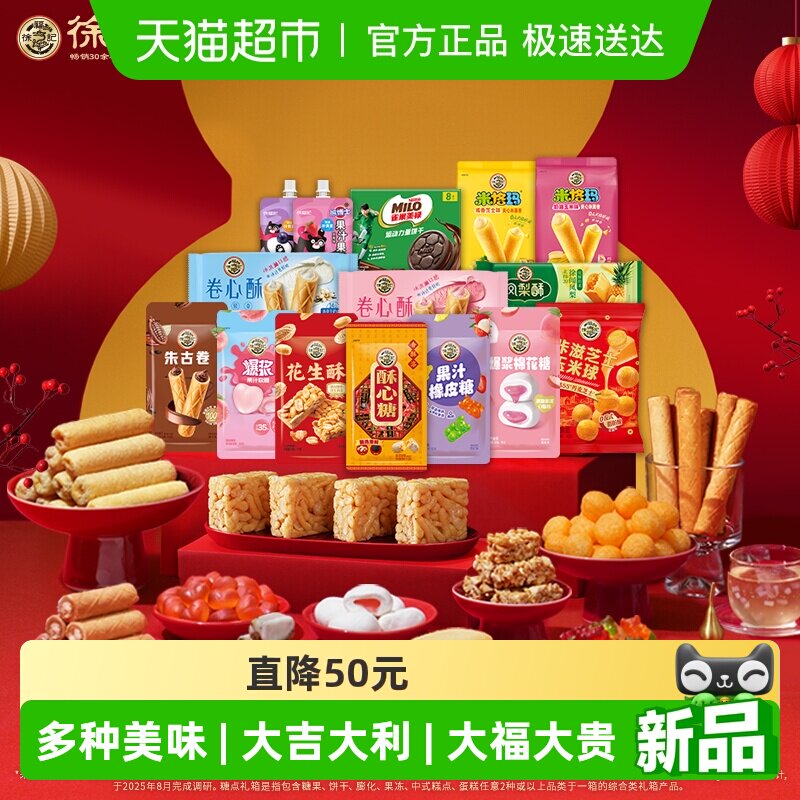 徐福记福禄双全休闲零食礼盒零食大礼包公司送礼伴手礼专享