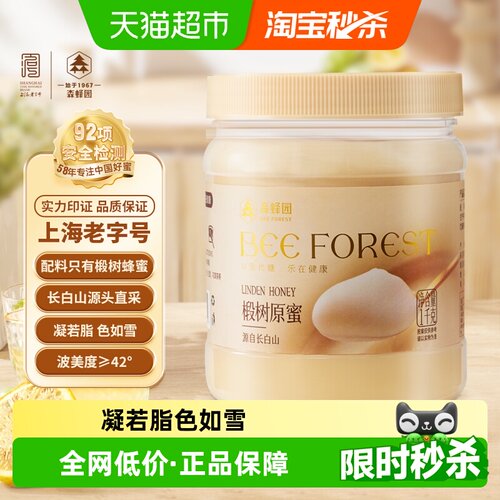 长白山椴树原蜜森蜂园