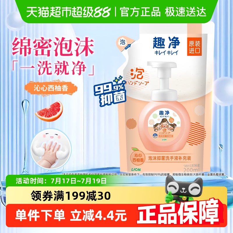 LION狮王泡沫抑菌洗手液200ml