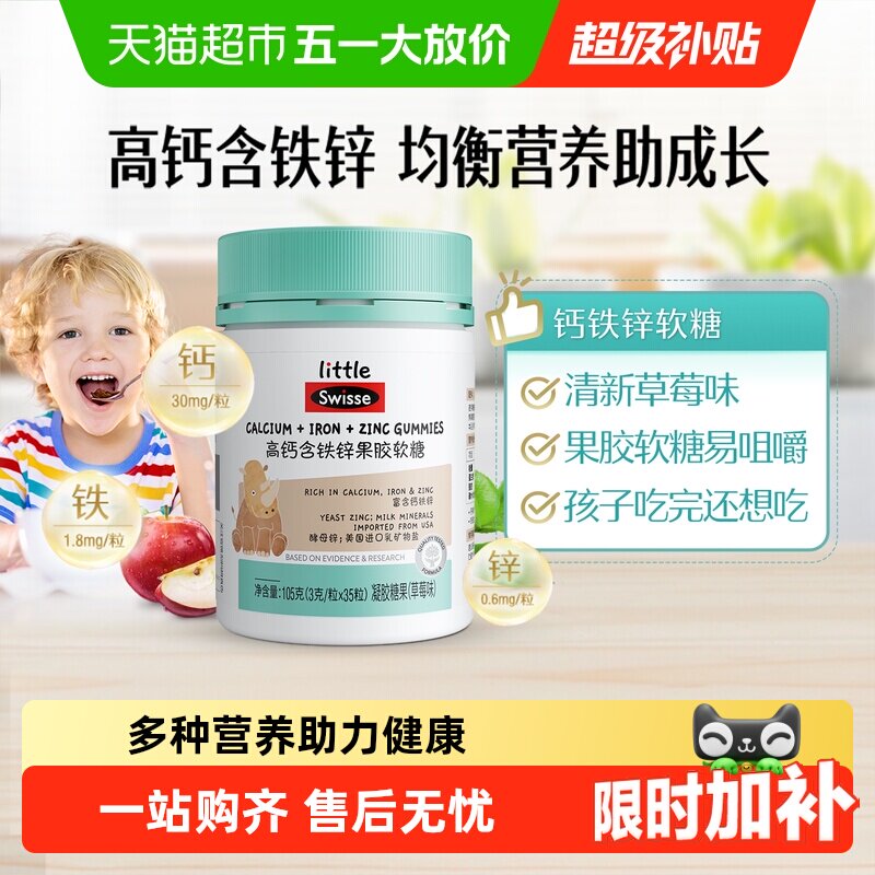 Swisse斯维诗高钙含铁锌果胶软糖鱼油多维软糖效期至26年10月