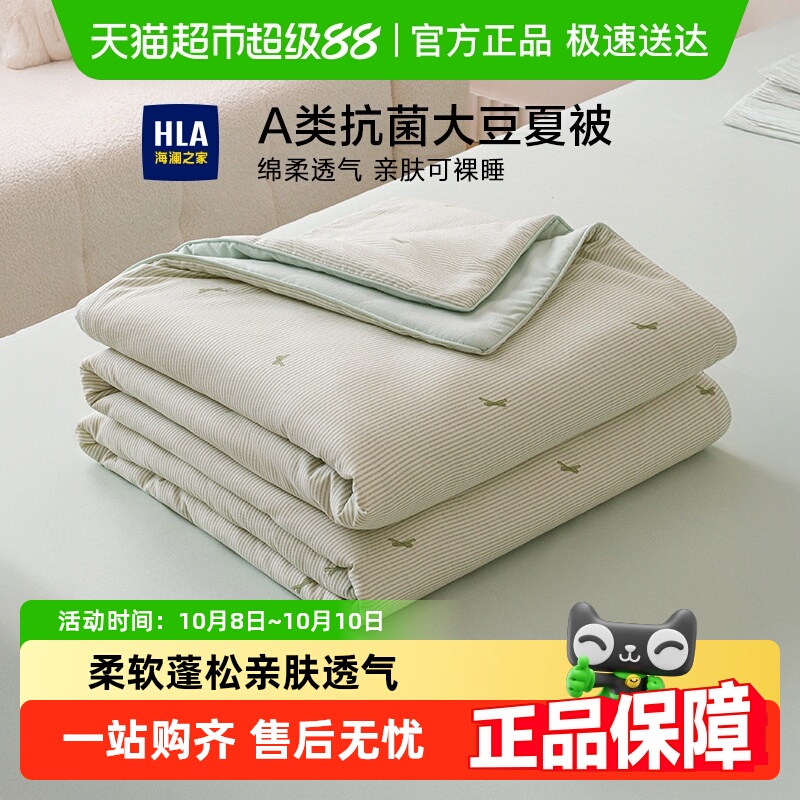 HLHL/海澜之家空调被