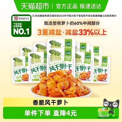 吉香居榨菜嘎嘣脆萝卜干独立小袋