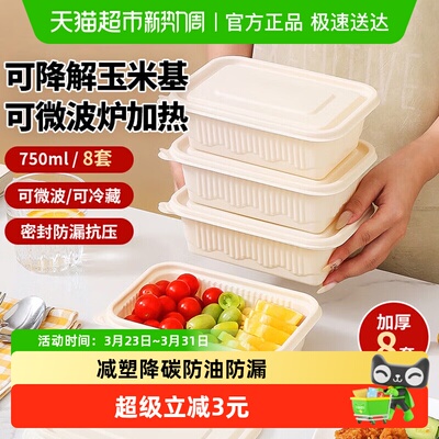 优奥玉米淀粉餐盒750玉米