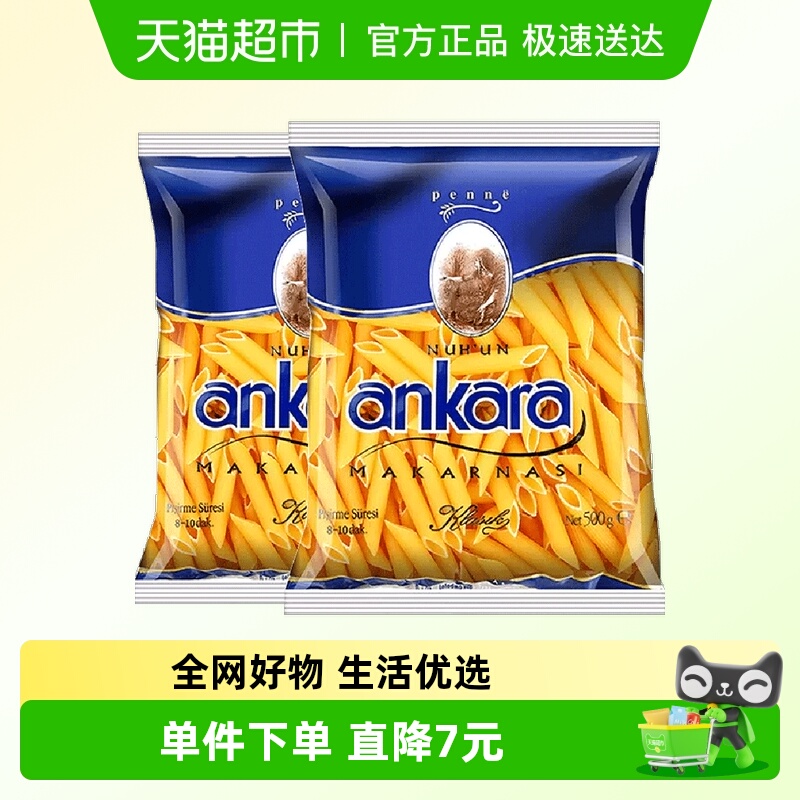 NUH'UNANKARA意大利面500g×2袋