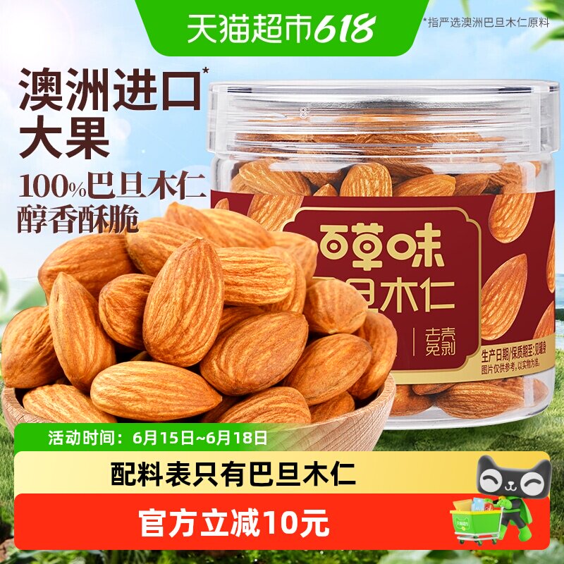 百草味巴旦木仁120g原味罐装去壳果仁休闲健康零食坚果炒货干果