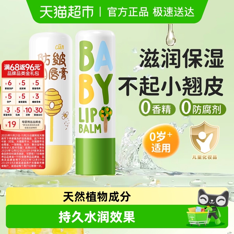 润本儿童护唇膏植物果油保湿滋润婴幼儿宝宝润唇膏补水防干裂