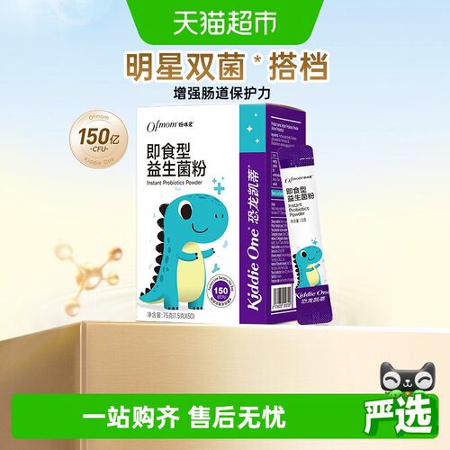 妈咪爱GG+益生菌粉耐酸耐胆50支