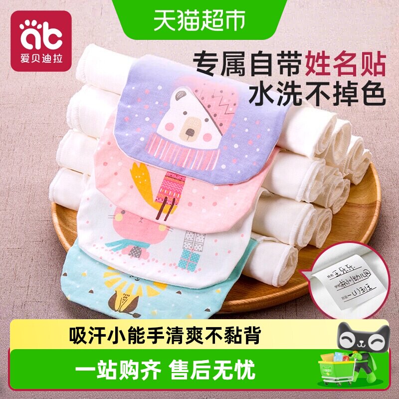 爱贝迪拉儿童纯棉吸汗巾后背婴儿幼儿园宝宝隔汗巾垫背巾小孩全棉
