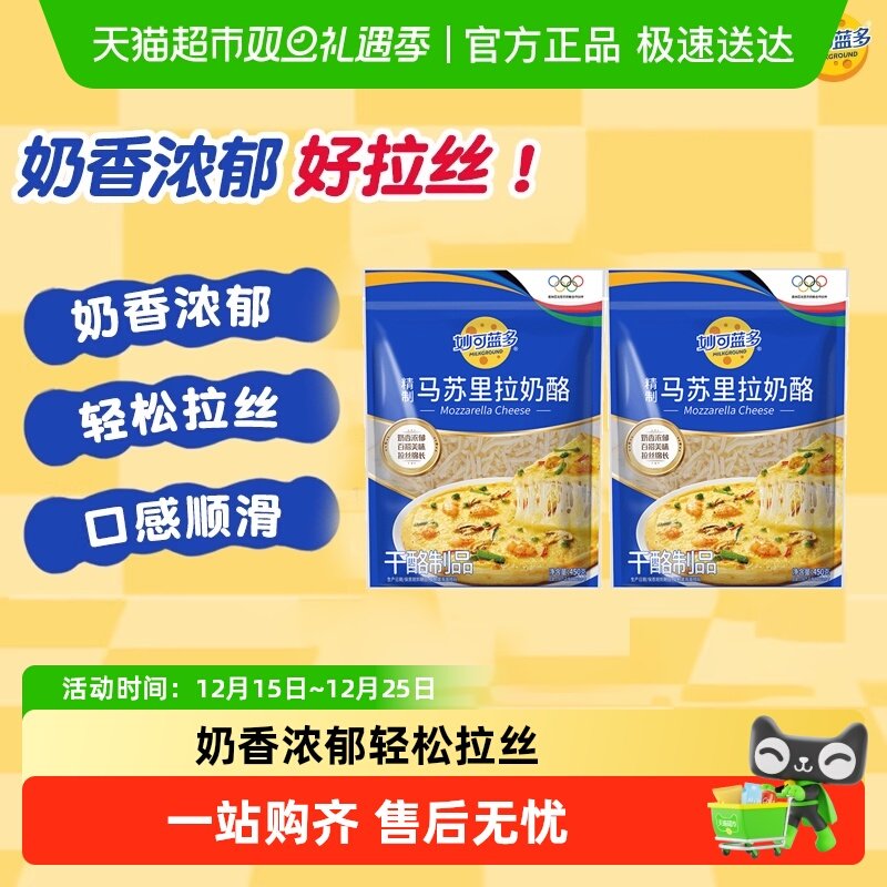 妙可蓝多烘焙可用马苏里拉奶酪