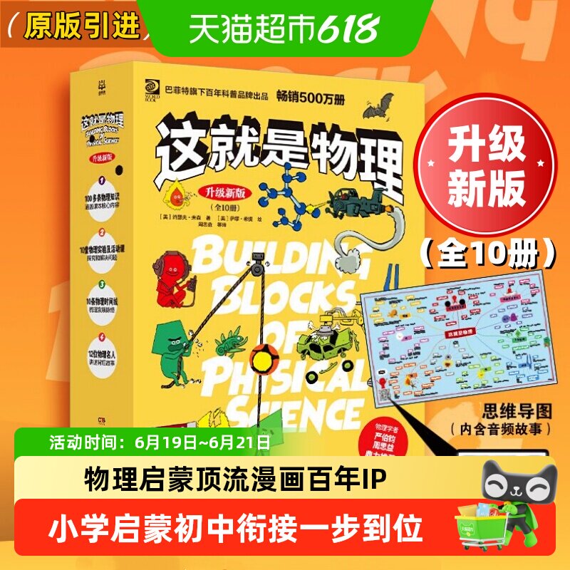 这就是物理10册漫画全套原版引进物理科学启蒙小学生科普绘本