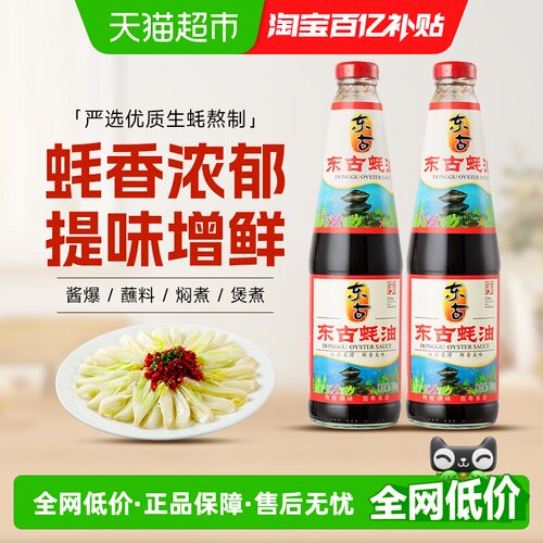 东古蚝油鲜蚝熬制调味蘸料700g*2