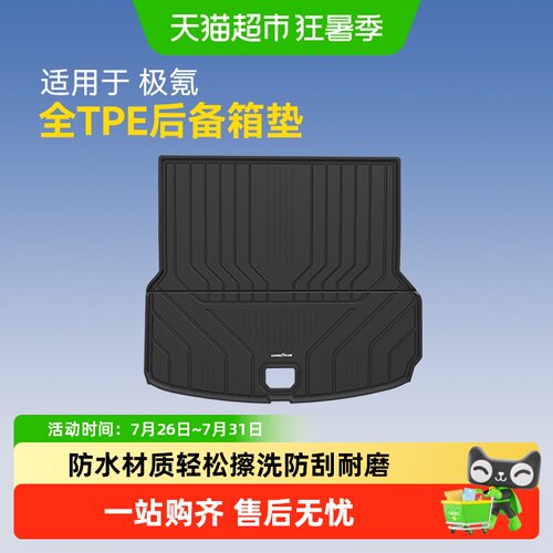 固特异极氪全TPE后备箱垫