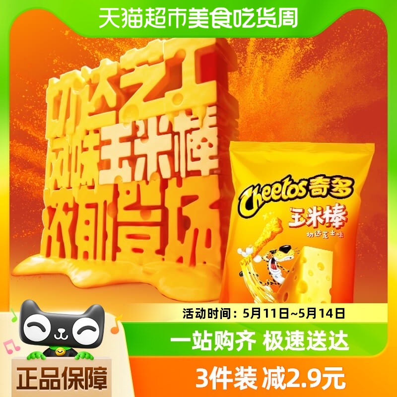 Cheetos/奇多玉米棒切达芝士味80克x1袋零食小吃膨化夜宵露营出游