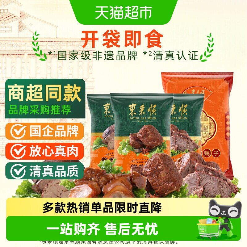 东来顺中华老字号年货熟食礼盒清真酱牛肉开袋即食过节送礼送长辈